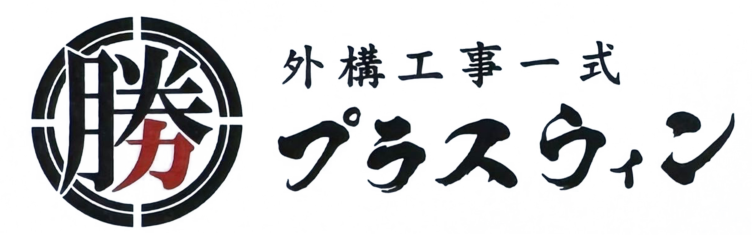 株式会社プラスウィン